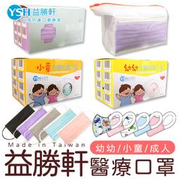 YSH益勝軒 台灣製 幼幼1-4歲醫療3D立體口罩50入/盒X2盒(卡通花色 多款可選) 歷史價格詳細信息