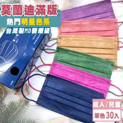 台灣製彩色口罩【手機批發網】 一盒50入《台灣製造 限時下殺特惠 現貨》熔噴不織布防護口罩 彩色口罩 拋棄式口罩 歷史價格詳細信息