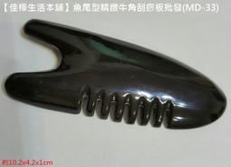 【佳樺生活本舖】魚型多丁梢楠按摩器(MW 8)原木魚形刮痧板/梢楠刮痧片/刮痧器/推拿指壓棒批發客製化 歷史價格詳細信息