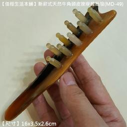 牛角梳 EE22 梳子 常梳頭舒服健康 頭皮穴位按摩 密齒 養髮 護髮 梳頭按摩 按摩梳 男女通用 減少靜電 舒筋活絡 歷史價格詳細信息