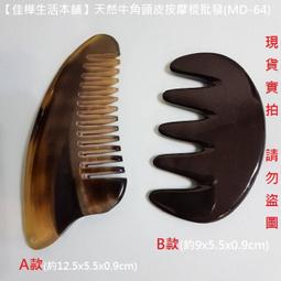 頭皮按摩梳頭部經絡梳天然綠檀木梳子脫髮頭療梳疏通全身通用美鼻 歷史價格詳細信息