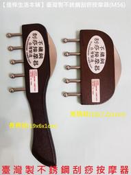 佳樺不銹鋼大M筋膜刀+收納袋304不鏽鋼筋膜刀????????臺灣現貨正品有發票C99-2筋膜刀 刮痧板 刮痧刀 刮痧器 刮刀按 歷史價格詳細信息