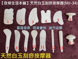 佳樺保證正天然牛角刮痧按摩器批發C66-5正品開發票 牛角 刮痧板 臉部按摩板 眼睛刮痧器 瘦臉撥筋棒 刮痧板小臉指壓板 歷史價格詳細信息
