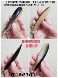 下殺↘現貨免等 佳樺一體成型高檔綠檀木按摩梳(MW-29)頭皮原木梳批發刻字刮痧板按摩器按摩板頭部養生梳肩頸指壓梳 歷史價格詳細信息