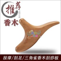 香樟木按摩器鼻梁腹部全身腰背部肩頸椎頸腳底多功能足底點穴刮痧 歷史價格詳細信息