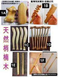 天然肖楠木按摩棒+收納袋????????臺灣現貨正品開發票 佳樺梢楠木新圓頭型指壓棒批發C35-12原木穴道臉部 腳底按摩穴道 歷史價格詳細信息