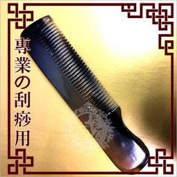 牛角梳 EE22 梳子 常梳頭舒服健康 頭皮穴位按摩 密齒 養髮 護髮 梳頭按摩 按摩梳 男女通用 減少靜電 舒筋活絡 歷史價格詳細信息