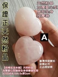 正天然粉晶東陵玉按摩板 臺灣發貨正品開發票送收納袋 佳樺愛心型玉石刮痧按摩器批發C49刮痧板 東凌玉 歷史價格詳細信息