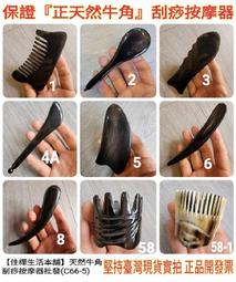 天然牛角撥筋棒 刮痧 點穴棒 穴道舒筋刮沙 臉部腳底全身按摩器 贈收納布套 Kiret 歷史價格詳細信息