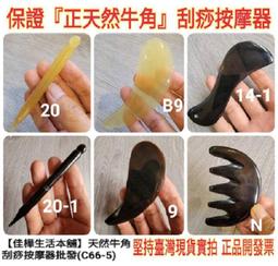 天然牛角撥筋棒 刮痧 點穴棒 穴道舒筋刮沙 臉部腳底全身按摩器 贈收納布套 Kiret 歷史價格詳細信息