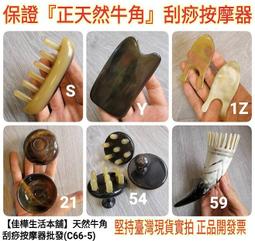 天然牛角刮痧板 面部刮痧板 撥筋牛角(全身通用經絡) 歷史價格詳細信息