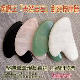 佳樺保證正天然牛角刮痧按摩器批發C66-5正品開發票 牛角 刮痧板 臉部按摩板 眼睛刮痧器 瘦臉撥筋棒 刮痧板小臉指壓板 歷史價格詳細信息