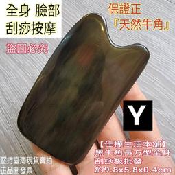 天然牛角撥筋棒 刮痧 點穴棒 穴道舒筋刮沙 臉部腳底全身按摩器 贈收納布套 Kiret 歷史價格詳細信息