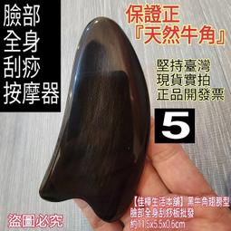 【佳樺牛角館】送收納袋臺灣現貨齒輪型天然牛角刮痧板批發MD-74牛角梳按摩器頭皮按摩梳按摩板經絡指壓板推拿器全身刮痧器 歷史價格詳細信息