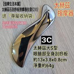 S型 刮痧板 木質刮痧片 實木刮痧板 刮痧棒 撥筋棒 臉部_文山批發_點穴棒 拔筋棒 眼刮 刮痧板 實木 香木 刮肝經 歷史價格詳細信息