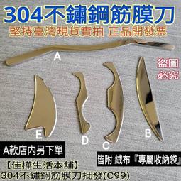佳樺不銹鋼大M筋膜刀+收納袋304不鏽鋼筋膜刀????????臺灣現貨正品有發票C99-2筋膜刀 刮痧板 刮痧刀 刮痧器 刮刀按 歷史價格詳細信息