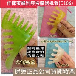 臺灣現貨 佳樺蜜蠟刮痧按摩器批發C97正品有發票 刮痧板 頭皮梳 推拿指壓板 樹脂按摩板 刮痧按摩 5爪 眼睛 臉部刮痧 歷史價格詳細信息