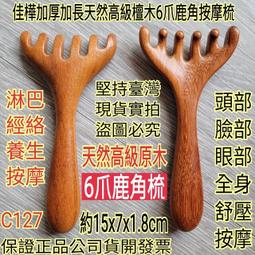 天然黑檀木梳子五爪按摩梳木梳子頭部經絡梳頭皮家用女士便攜梳子#風水閣 歷史價格詳細信息