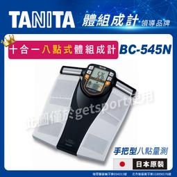 日本TANITA 十合一體組成計 BC-313 (3色) 台灣公司貨 歷史價格詳細信息