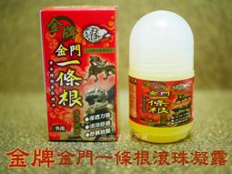 &lt;成大生活館&gt;現貨價1包70/買10送1 台灣製 金牌金門一條根精油貼布 舒緩 放鬆 熱力貼布 涼感貼布 歷史價格詳細信息