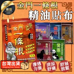 【清涼舒適 舒展放鬆】虎牌 金門一條根&amp;淨新 精油貼布 貼布 淨新貼布 一條根貼布 涼感貼布 按摩 舒緩｜TAMCA1 價格比較,價格查詢,歷史價格詳細信息