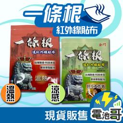 金牌金門一條根精油貼布超大片五片入(先涼後熱) 3包組 歷史價格詳細信息