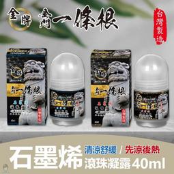 【薇美商店】金牌 金門一條根 石墨烯精油霜-清涼舒緩/先涼後熱 90g/罐 歷史價格詳細信息