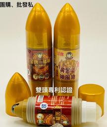 安欣 安欣二姑 金牌 金門 一條根 雙頭 神風油 黃金薑 神風油 抹草薄荷 薰衣草 專利 按摩 雙滾珠頭 安欣達生物科技 歷史價格詳細信息