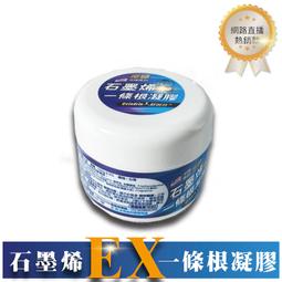 涼感石墨烯一條根凝膠 Ex板 100g/罐( 2入組) 【台灣製造 現貨快出】 歷史價格詳細信息