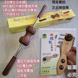 遠紅外線舒壓龍馬棒(加碼贈送青草膏) 歷史價格詳細信息