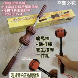 完全免運 點痧棒 【大支下標區】臺製專利蔡仁義遠紅外線點痧棒批發 臺灣製正品公司貨開發票 拍打棒 拍痧棒 健康拍 引痧尺 歷史價格詳細信息