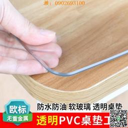 透明軟玻璃桌墊防油防水免洗pvc餐桌茶幾保護墊加厚水晶板桌布膜 歷史價格詳細信息