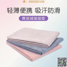【惠惠市集】瑜伽墊麂皮絨加寬吸汗干濕防滑薄款超薄可折疊便攜式工廠瑜伽墊 價格比較,價格查詢,歷史價格詳細信息