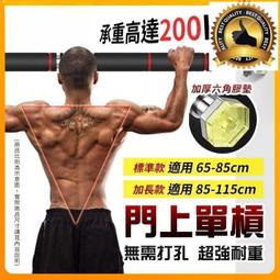 單槓 六角單槓 門上單槓 室內單槓 引體向上單槓 健身單槓 引體向上器 健身器材 免打孔單槓 歷史價格詳細信息