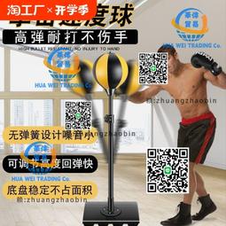 拳擊反應球速度球訓練器材沙袋沙包拳靶家用拳擊球兒童反應靶立式 歷史價格詳細信息