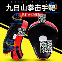 九日山散打腳靶成人兒童跆拳道訓練器材腿靶拳擊泰拳護具拳靶手靶 歷史價格詳細信息