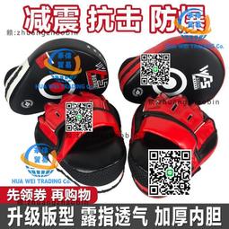 拳擊手靶拳靶散打擋板拳靶子跆拳道泰拳陪練搏擊反應速度訓練器材 歷史價格詳細信息