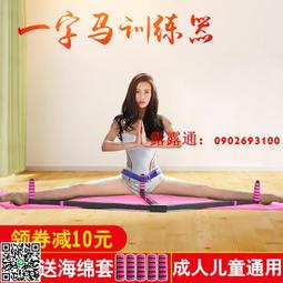 劈叉一字馬訓練器舞蹈瑜伽橫叉壓腿韌帶拉伸拉筋開胯青蛙趴神器 歷史價格詳細信息