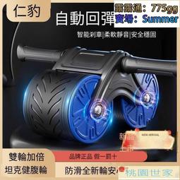 健腹輪 健身輪 施耐德健腹輪自動回彈收腹練腹肌健身器材卷腹神器男家用滾輪腹部 歷史價格詳細信息