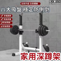分體式深蹲架 槓鈴架子 可調節臥推臥推架槓鈴套裝健身器材 歷史價格詳細信息