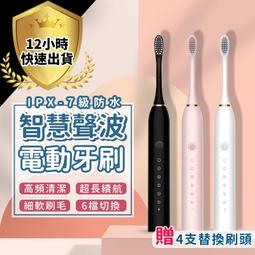 【現貨速發】????聲波電動牙刷 電動牙刷 聲波牙刷 成人軟毛牙刷 牙齒美白 刷牙潔牙 IPX7 充電牙刷 USB充電 歷史價格詳細信息
