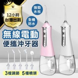 【現貨】無線噴射SPA沖牙機套組 洗牙機 洗牙器 電動沖牙機 沖牙器 牙套清洗 洗牙器 歷史價格詳細信息