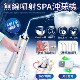 【現貨】無線噴射SPA沖牙機套組 洗牙機 洗牙器 電動沖牙機 沖牙器 牙套清洗 洗牙器 歷史價格詳細信息