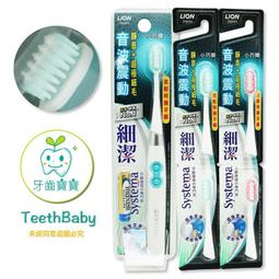 獅王LION 細潔音波震動牙刷-小巧頭 歷史價格詳細信息