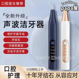智能聲波潔牙器電動牙刷家用便攜式潔牙儀祛牙漬牙垢美牙儀 歷史價格詳細信息