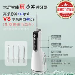智能大屏衝牙器5擋調節洗牙器電動潔牙器可攜式水牙線家用美牙儀 歷史價格詳細信息