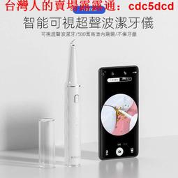 臺灣現貨 升級款便捷智能美牙儀 除牙石 可視潔牙儀 電動超聲波潔牙器 居家超聲波淨牙神器 防水 家用潔牙器 牙齒拋光機 價格比較,價格查詢,歷史價格詳細信息