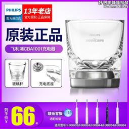 電動牙刷充電器hx9924/9954/9911/9912充電座玻璃杯 歷史價格詳細信息