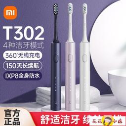 【花花小店】電動牙刷 牙刷 小米電動牙刷T302成人軟毛家用情侶套裝禮盒裝便捷感應式充電款 價格比較,價格查詢,歷史價格詳細信息