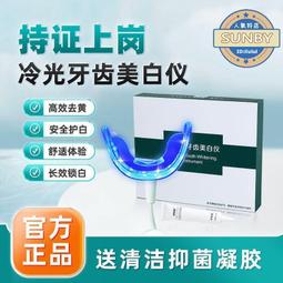 詩洛迦美牙儀 冷光美白去黃牙 清潔煙漬 洗牙速效潔牙器 超亮白凝膠 歷史價格詳細信息
